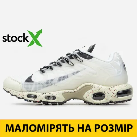 0659 Air Max Terrascape